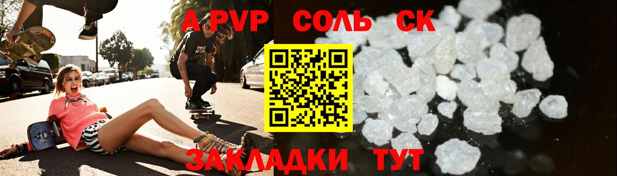 A PVP Crystall Ачинск