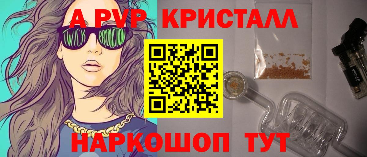 Alpha-PVP мука  Вход с VPN  Альфа ПВП мука  Ачинск  Alfa_PVP Crystall 