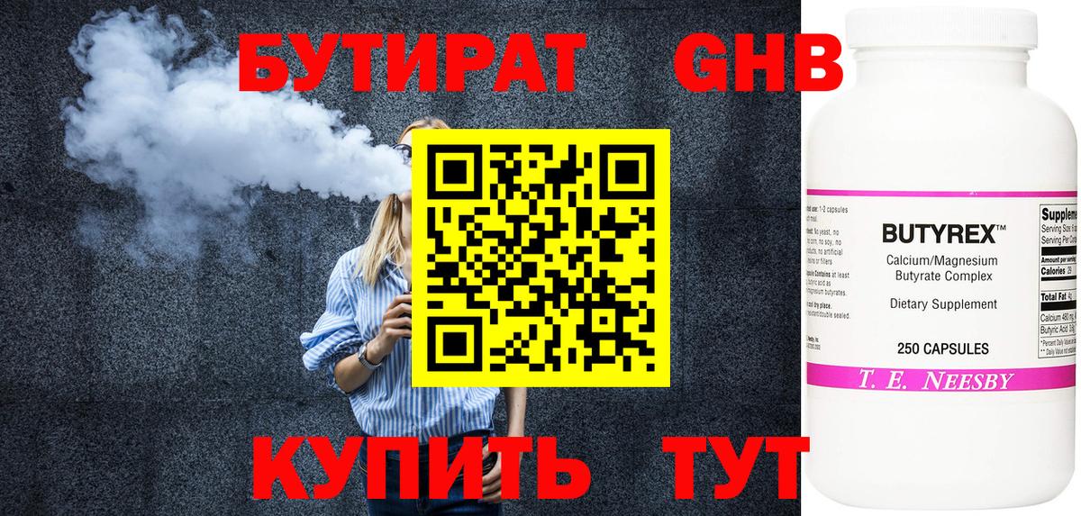 Бутират 1.4BDO Ачинск