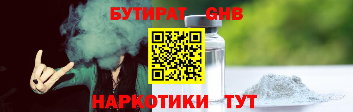 Бутират  Вход с VPN  Ачинск  БУТИРАТ BDO 33% 