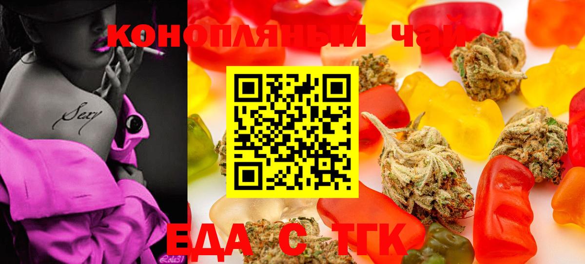 Печенье с ТГК конопля  Вход с VPN  Ачинск 