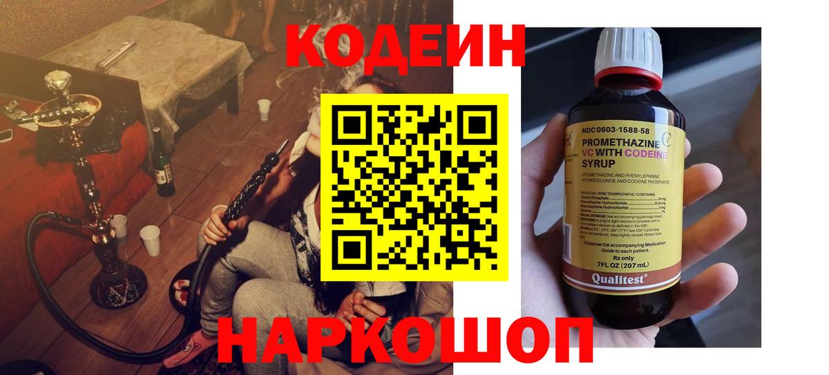 Кодеин напиток Lean (лин)  Вход с VPN  Ачинск  Codein Purple Drank 