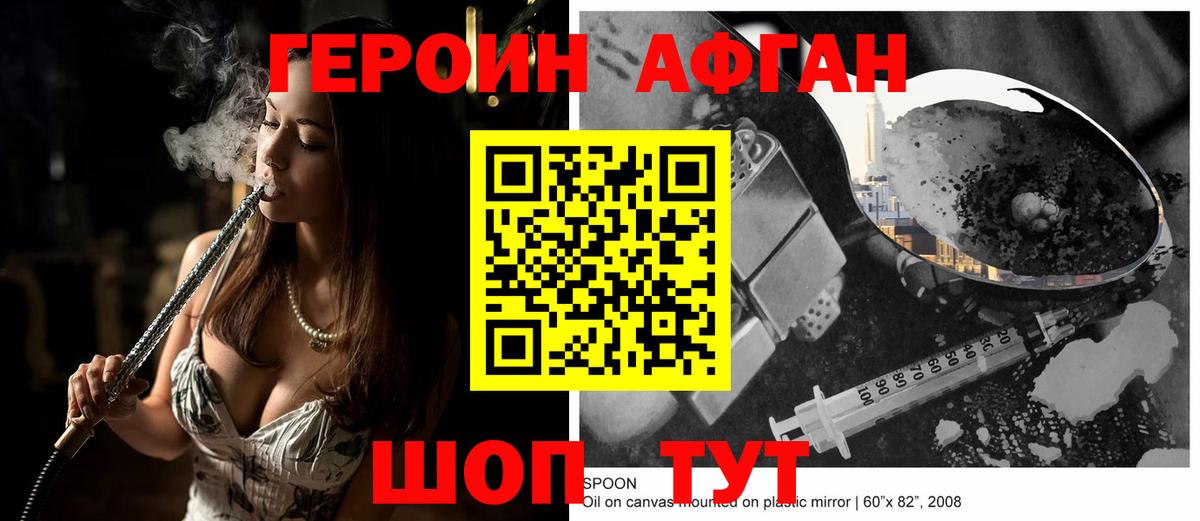ГЕРОИН хмурый  Вход с VPN  Ачинск 