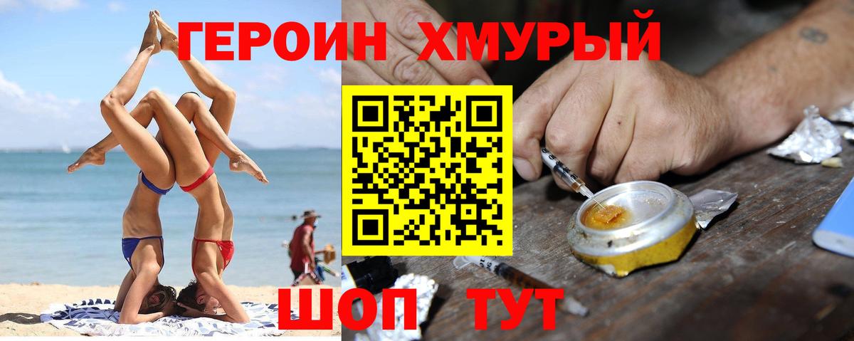 ГЕРОИН Heroin Ачинск