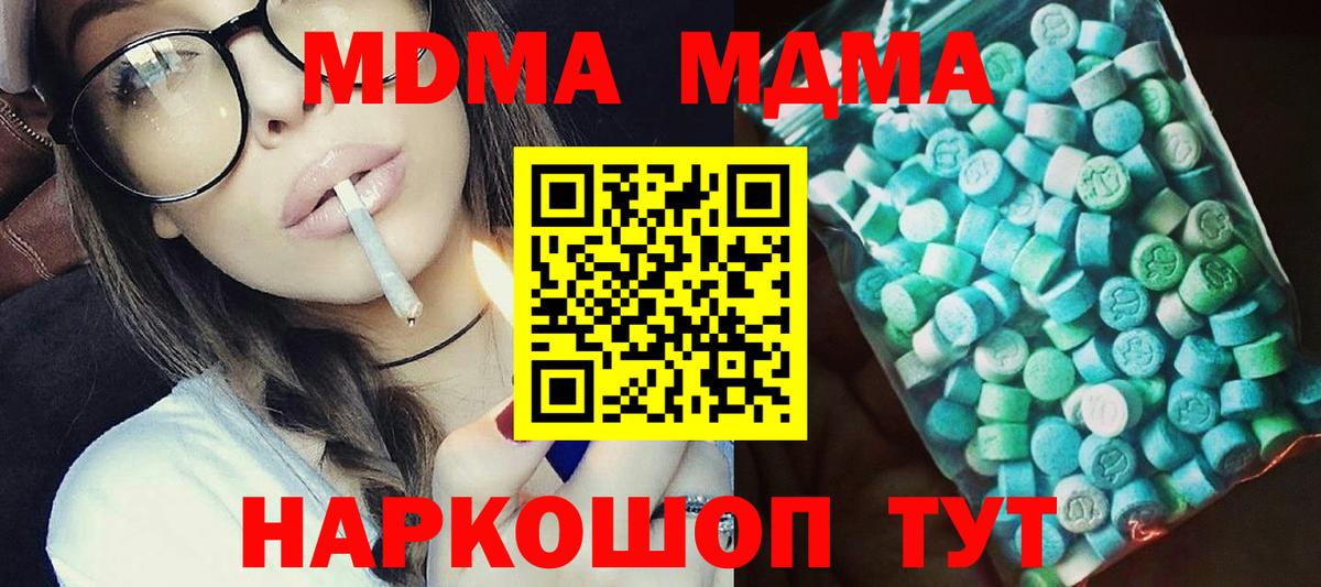 МДМА  МДМА кристаллы  Вход с VPN  MDMA VHQ  Ачинск 
