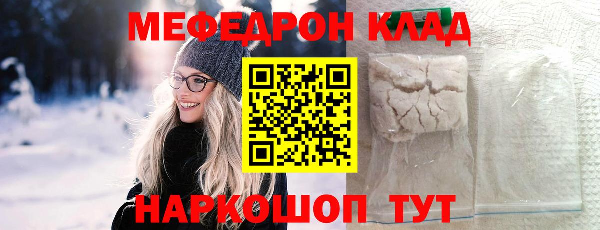Мефедрон  Вход с VPN  Меф мяу мяу  МЯУ-МЯУ  Ачинск  Мефедрон мука 