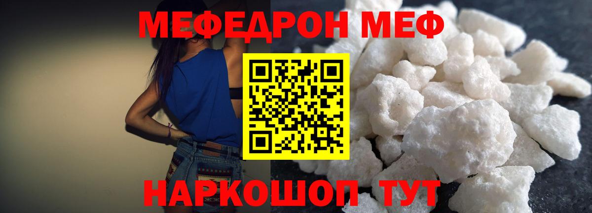 Меф мяу мяу  Ачинск