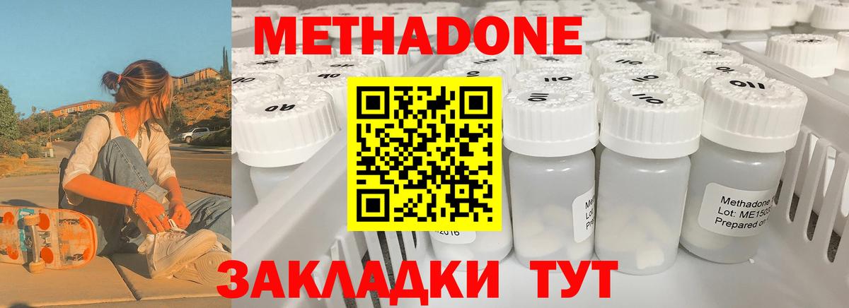 МЕТАДОН кристалл  МЕТАДОН белоснежный  Ачинск  Вход с VPN 